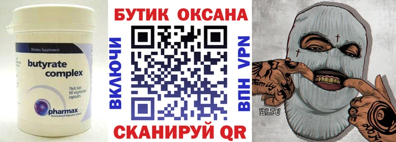 Бутират GHB  Ульяновск 