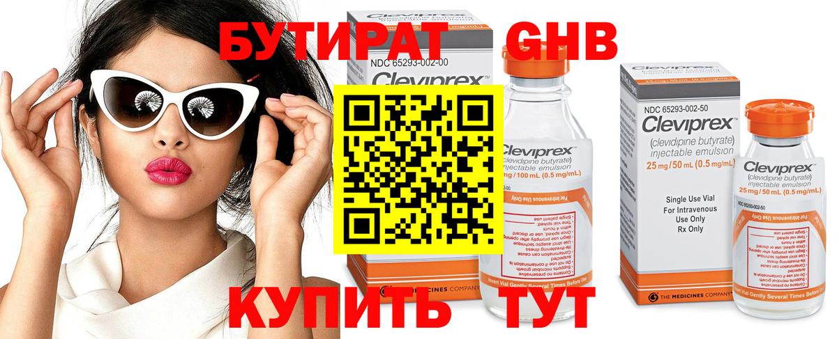 БУТИРАТ Butirat  Вход с VPN  Ульяновск 