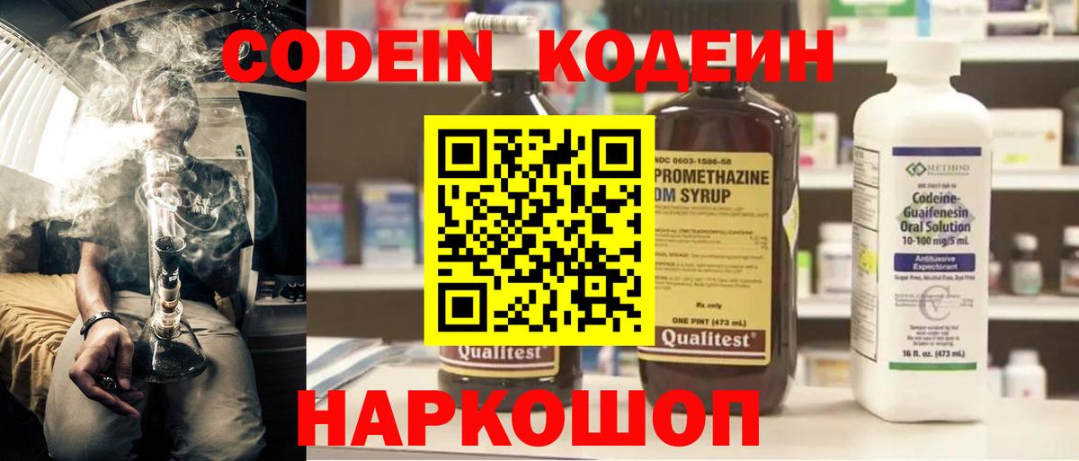 Codein напиток Lean (лин)  Codein напиток Lean (лин)  продажа наркотиков  Вход с VPN  Ульяновск 